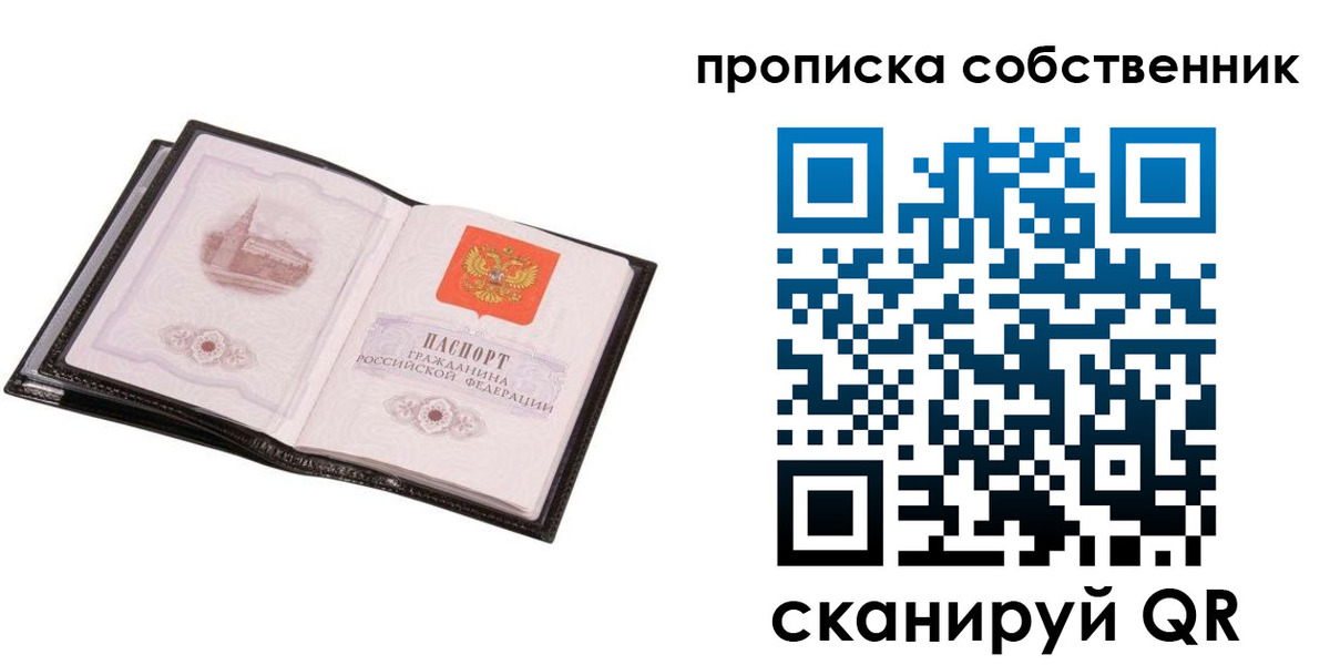 временная регистрация собственник в Новотроицке